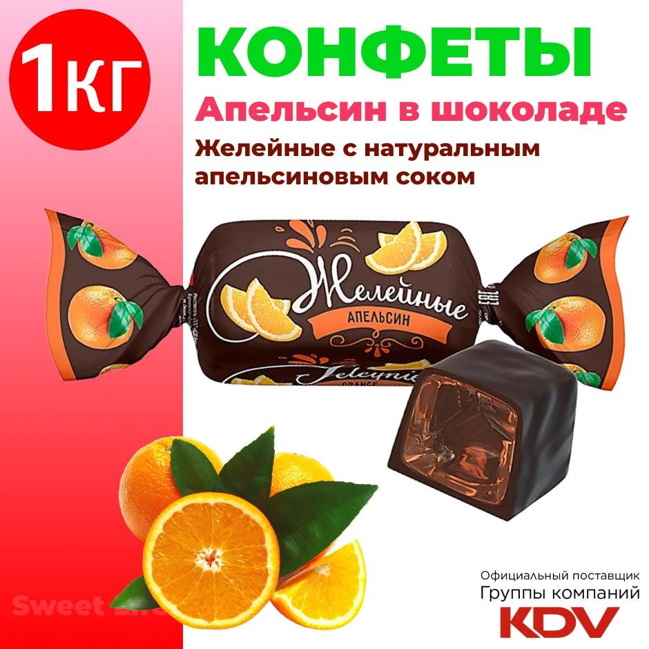 Pomadel конфеты Апельсин 1кг