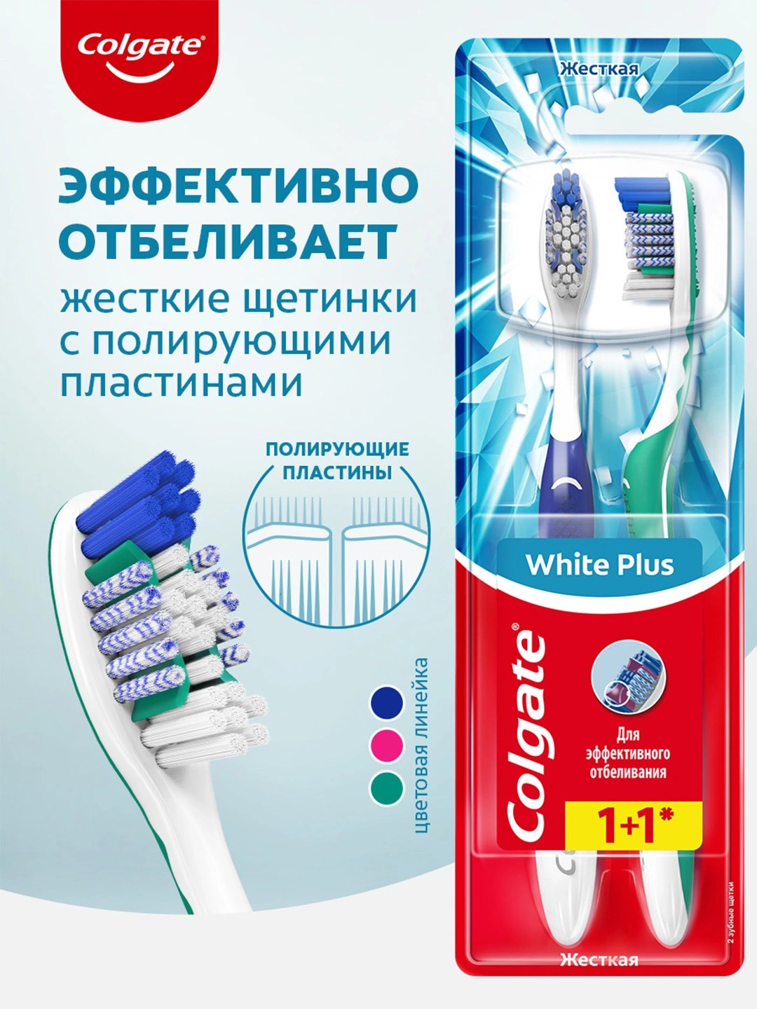Colgate ЗЩ Whitening 1+1
