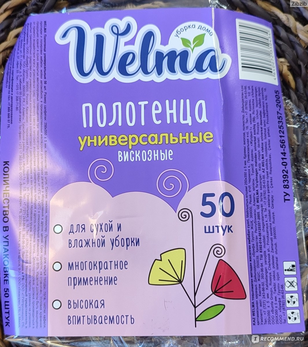Welma Салфетки Универсальные 30x34 3шт
