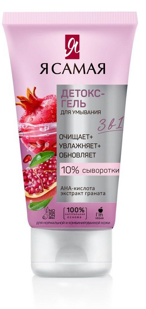 Я Самая Детокс-гель 150мл 1246