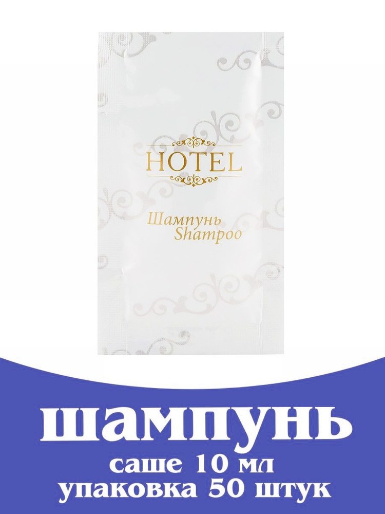 Hushbuy Hotеl Shampoo шампунь 25гр