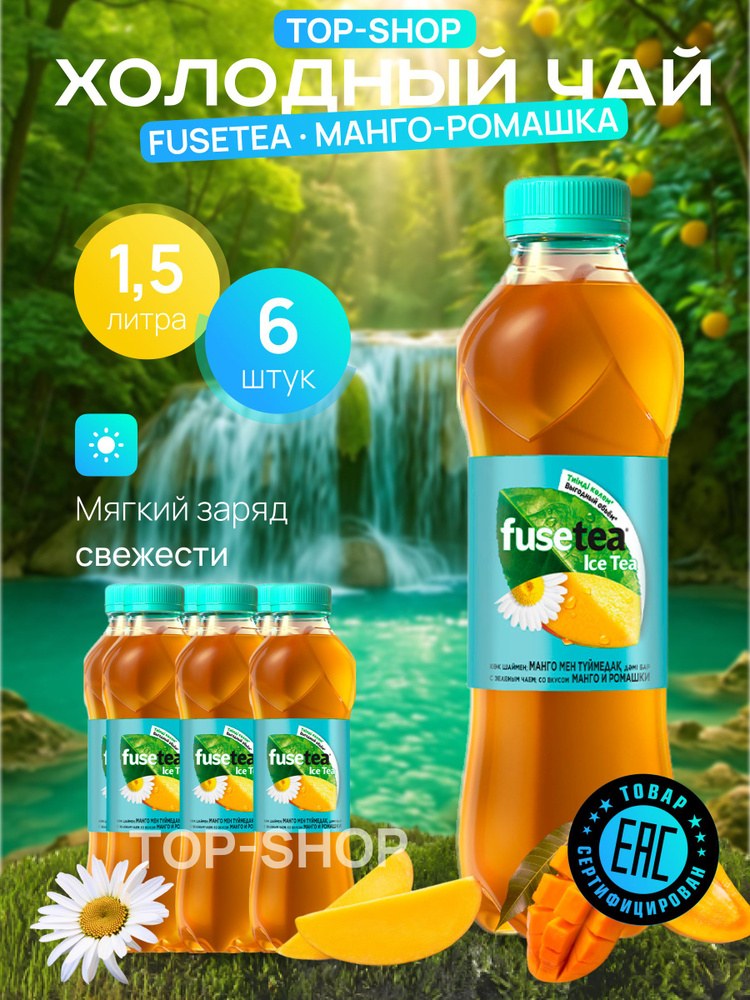 Fuse Tea Ромашка 1,5л