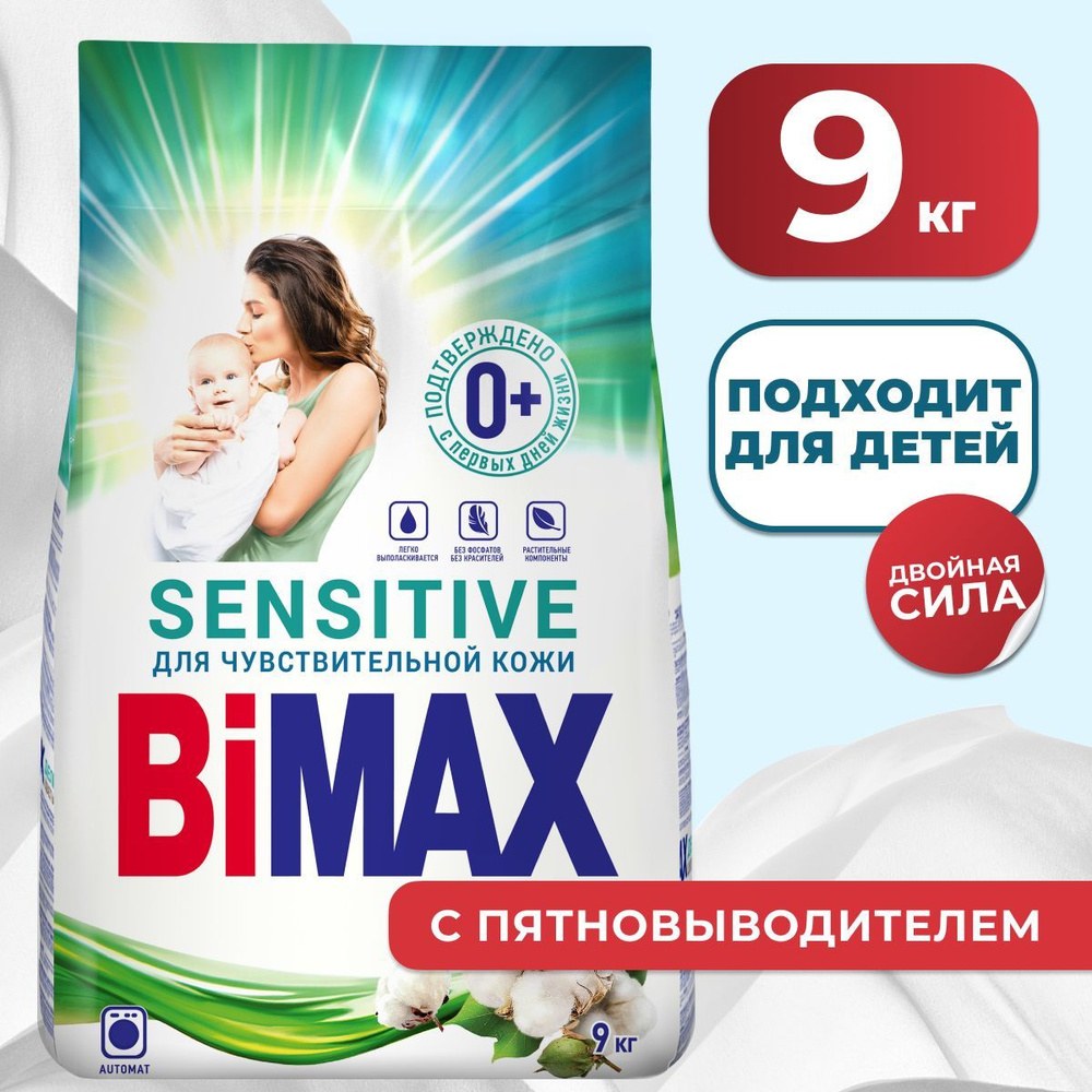 Bimax Порошок для стирки 9000гр