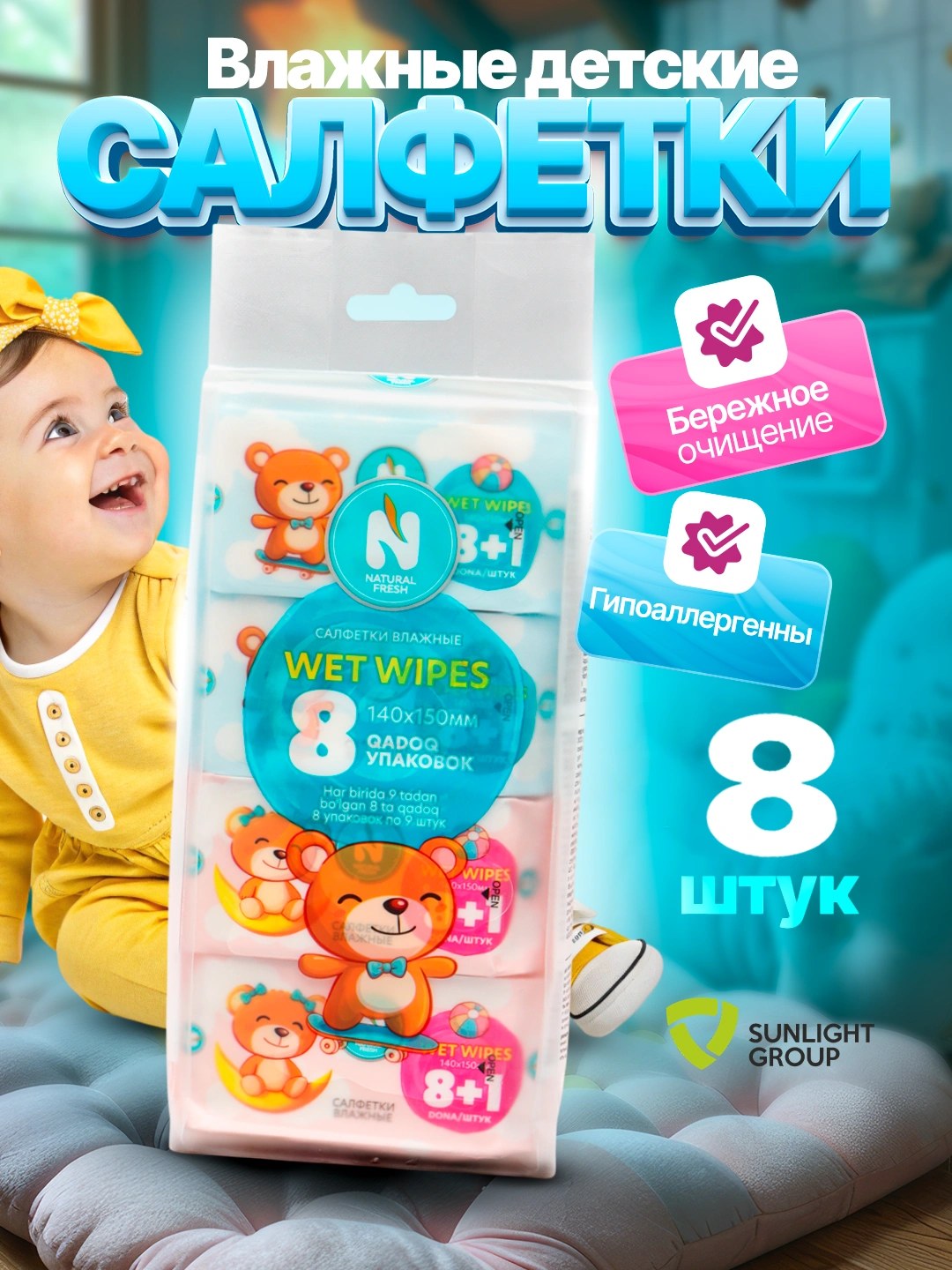 Natural Fresh Влажные Салфетки 9шт