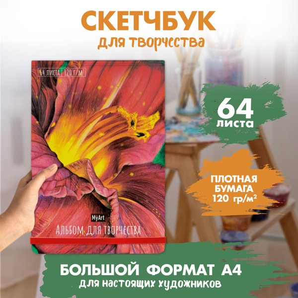 Маклер Цветок A4 884 1шт