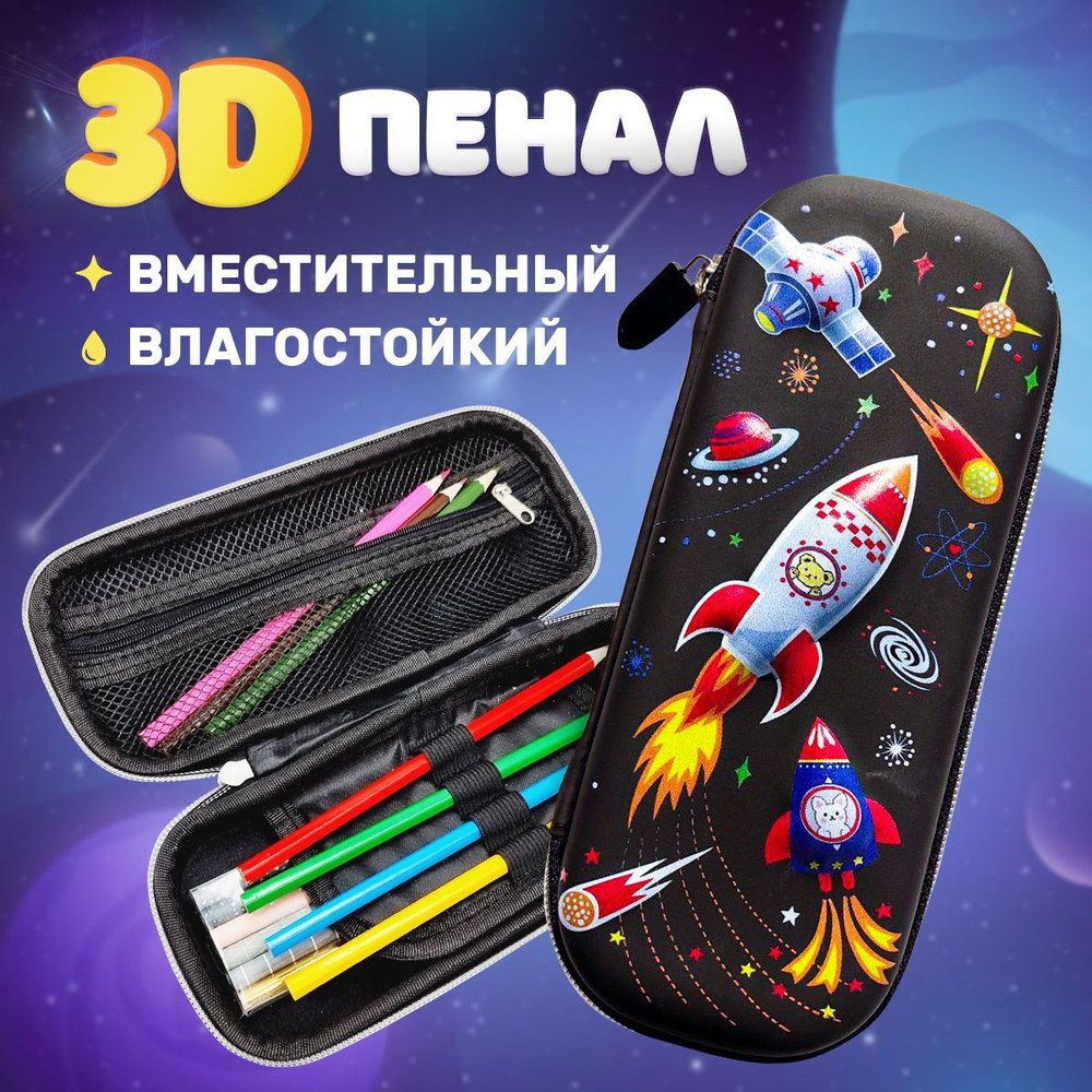 Nice 3D пенал 8925