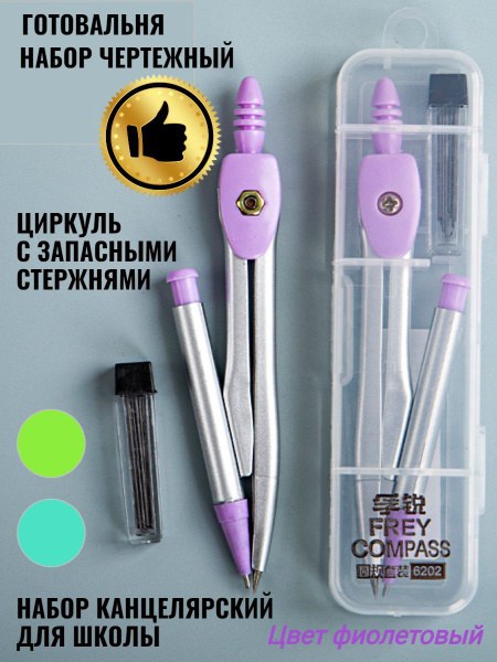 Gradation Циркуль набор 2411