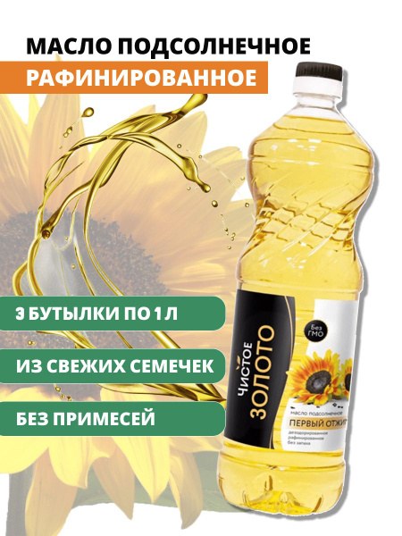 Чистое Золото подсолн. масло 1 л