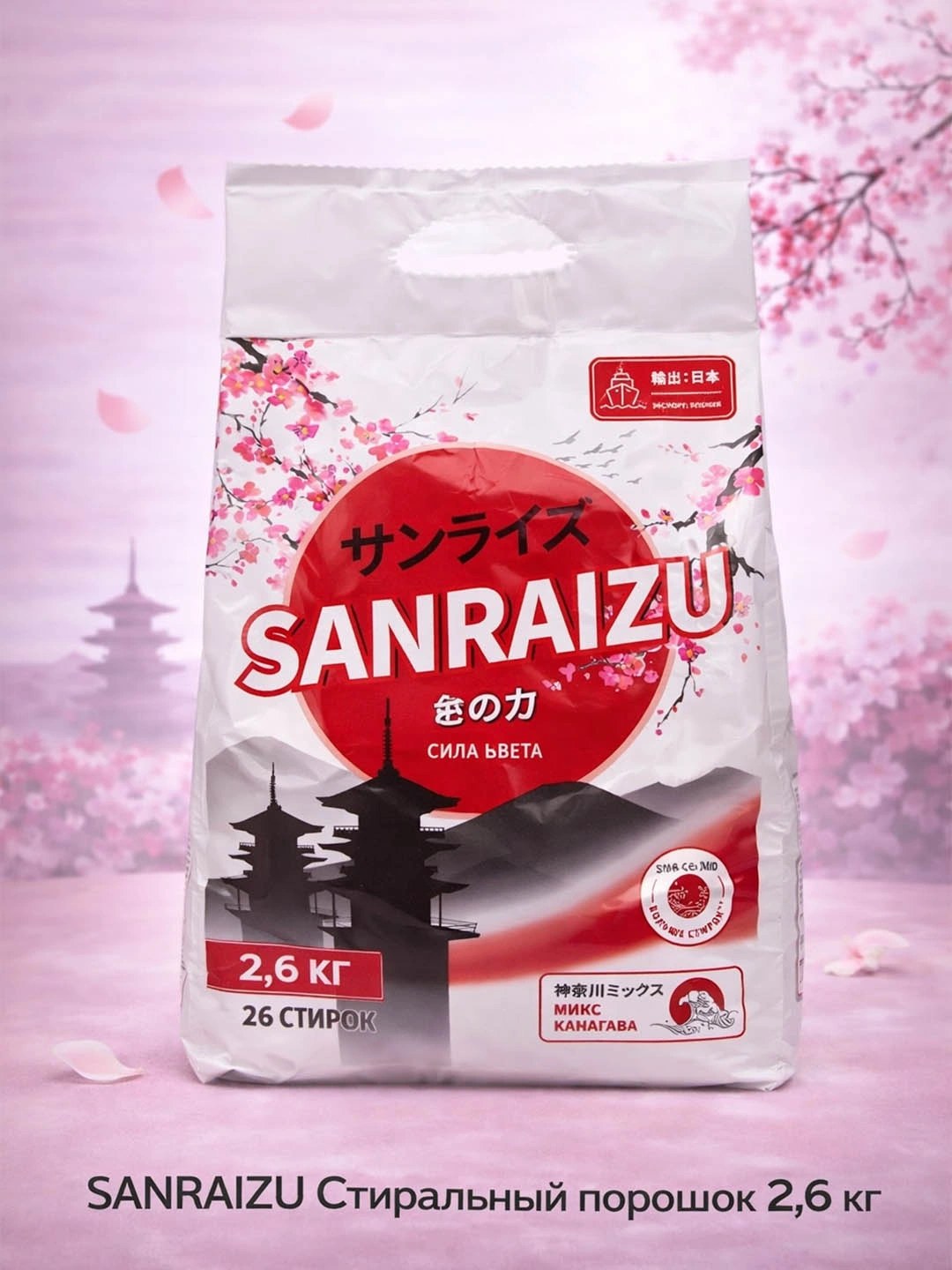 Sanraizu Порошок для стирки 8кг