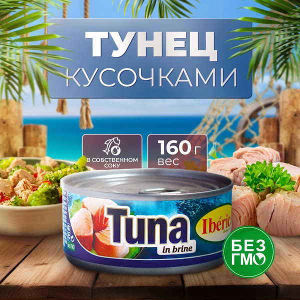 Zer Тунец 160гр