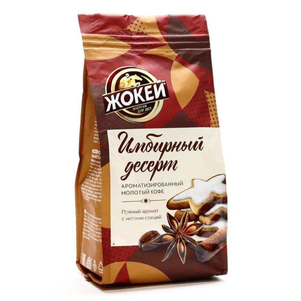 Жокей кофе молотый в ассор. 150гр
