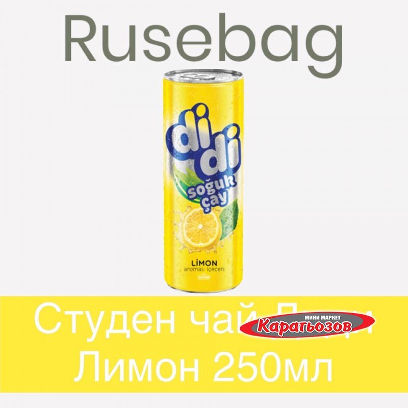 Dido чай 250мл
