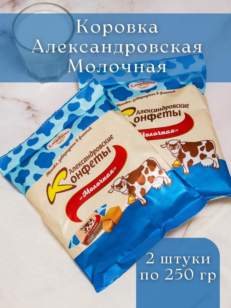 Mavis Коровка и Юбилейное 1кг 2-56 2-57