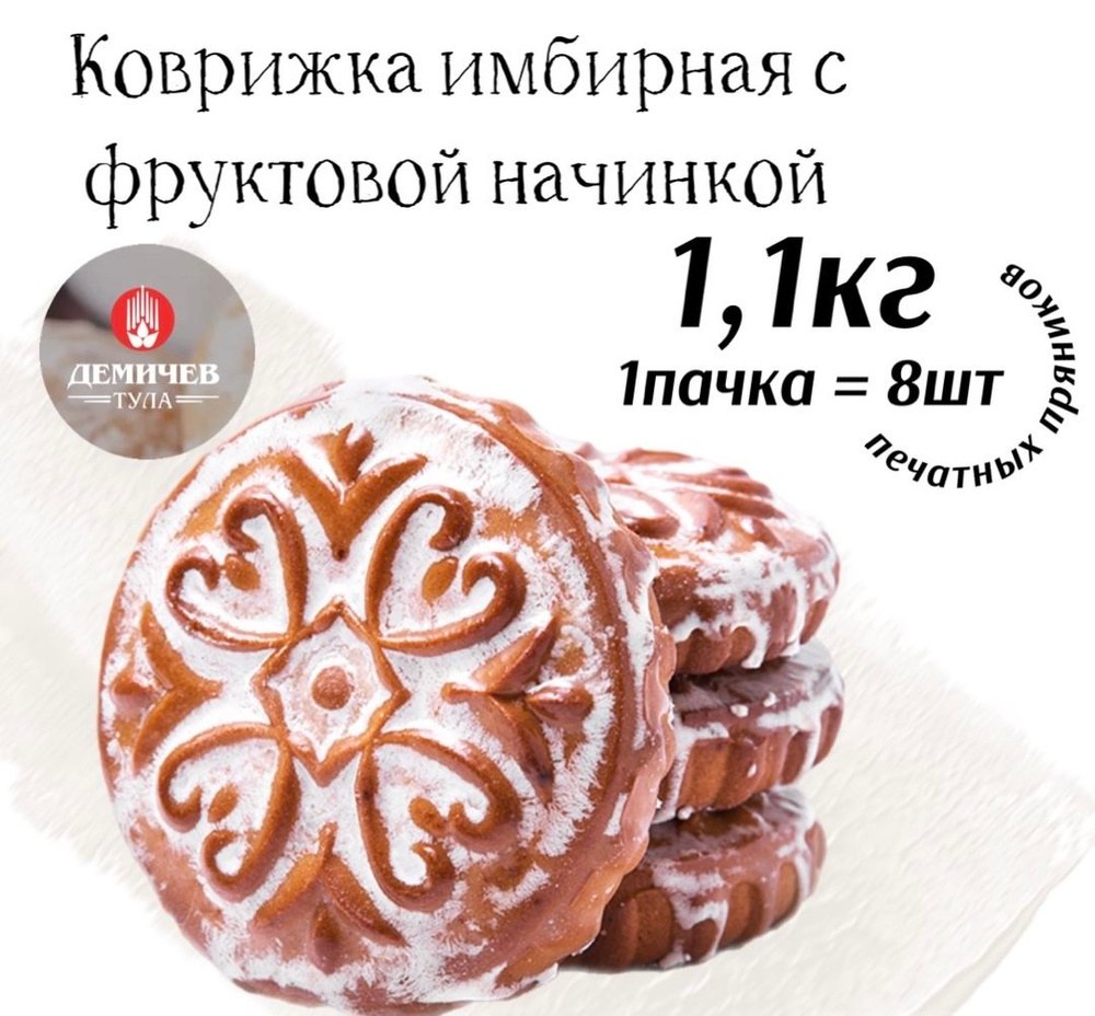 Baraket Пряники с начинкой 1кг