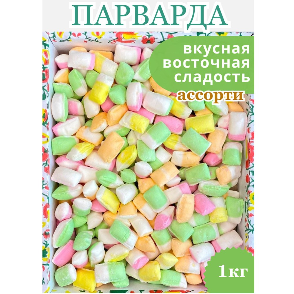Парварда 1кг