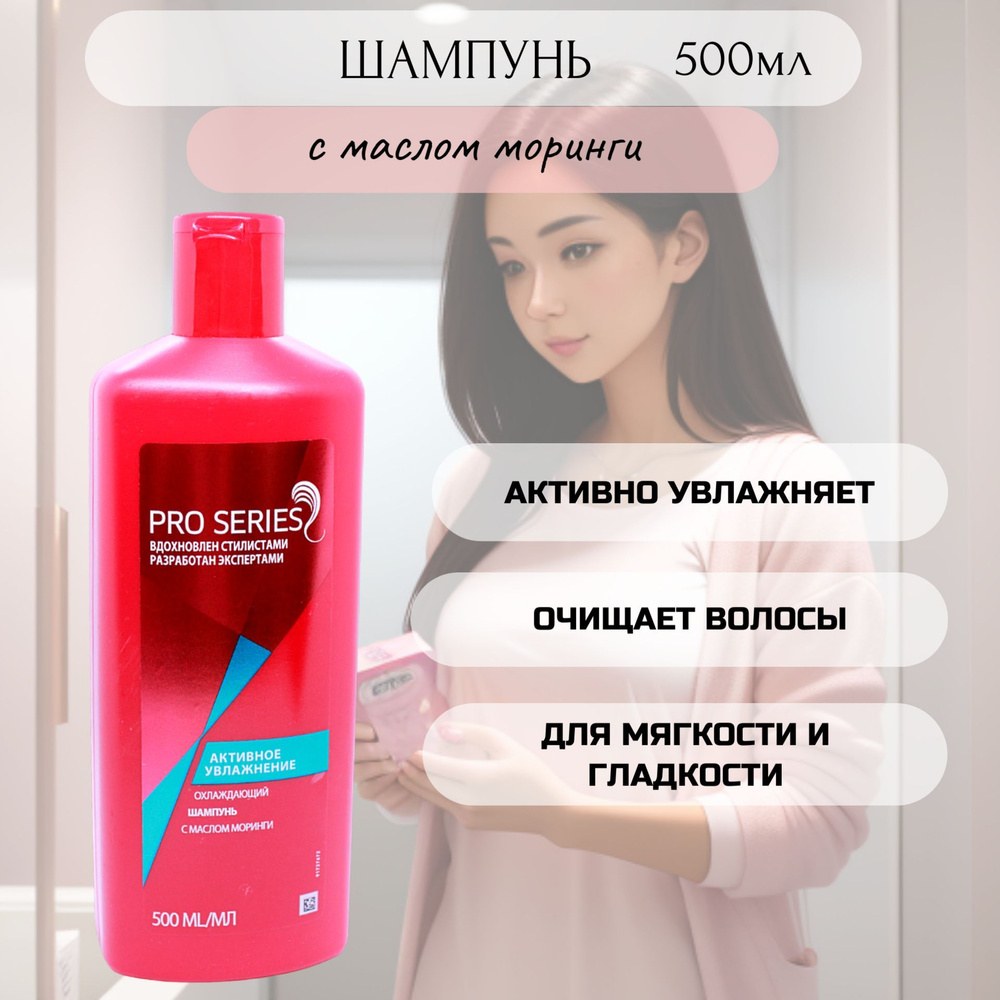 Pro Series Шампунь в ассор. 500мл