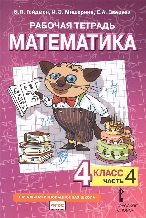 Ofset Print Начальная Математика Дошкольная