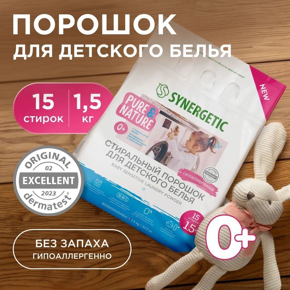 Synergetic Порошок для дет. белья 1,5кг