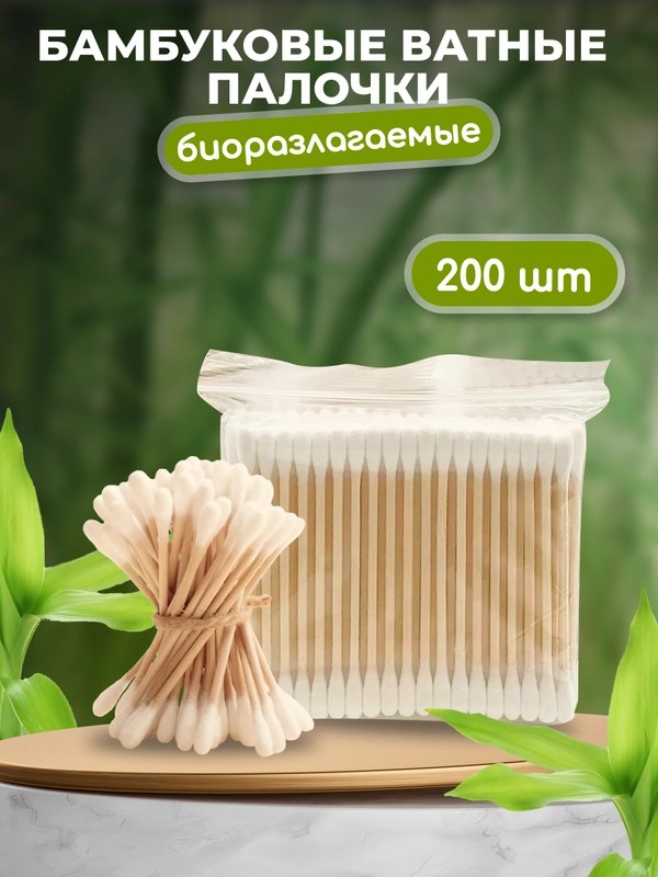 Bambino ват. палочки пластик круг. 200шт