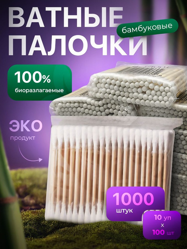 Natural Fresh ват. палочки пластик круг. 100шт