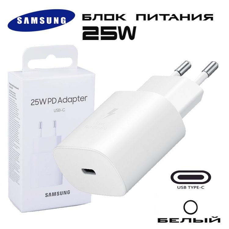25W SAMSUNG 100% ORG GOLOFKA