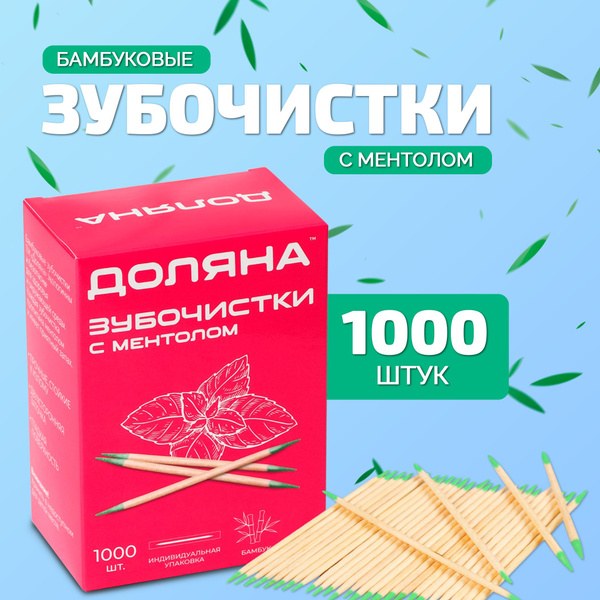 Зубачистка Ментоловая 1шт