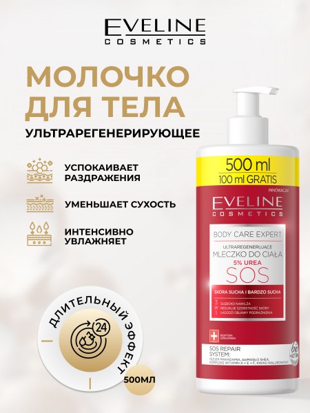 Eveline Body Care Молочко для тела 500мл