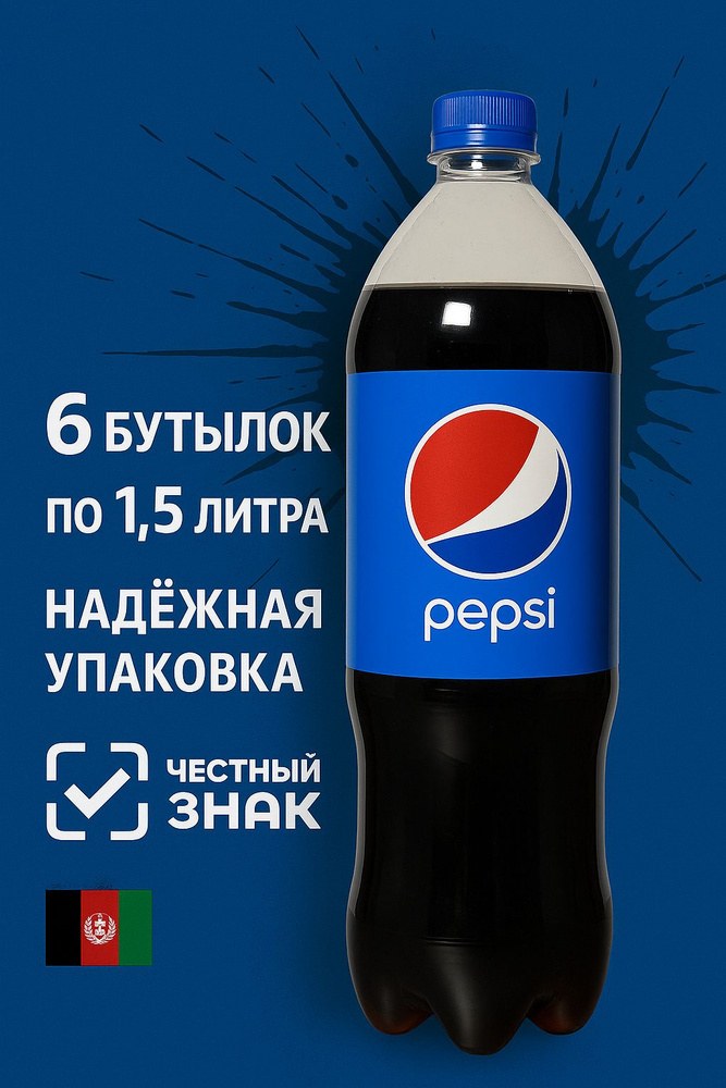 Pepsi Пэт  1,5 л