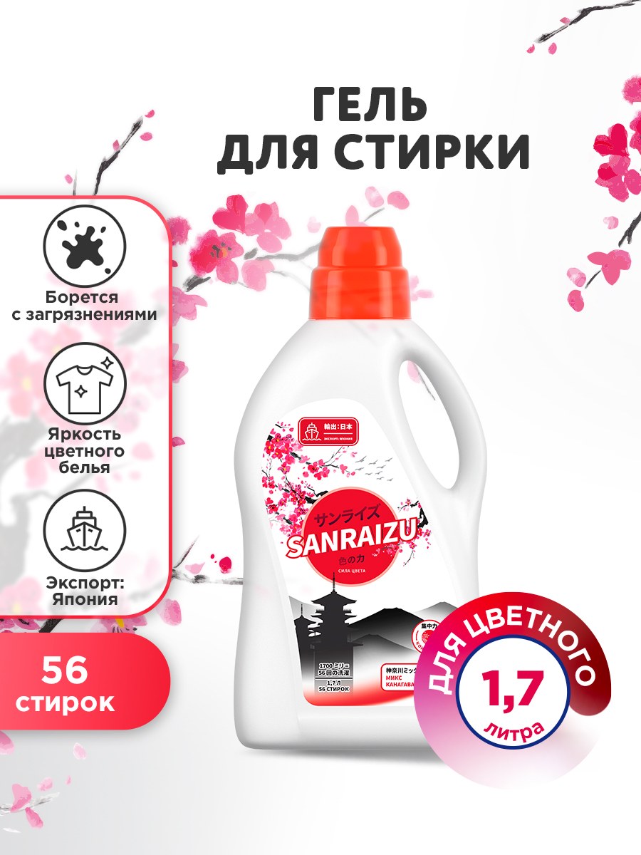 Sanraizu гель для стирки 1700мл
