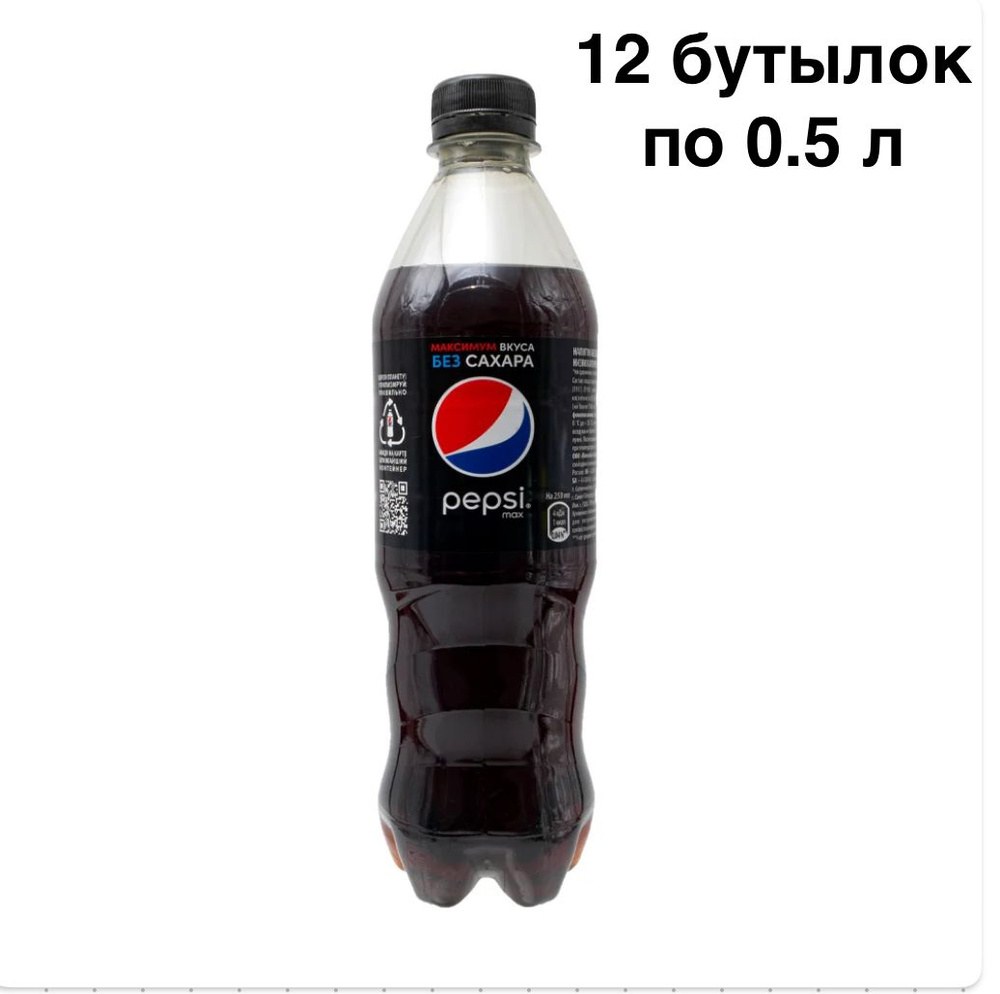 Pepsi Zero Пэт  1.5 л