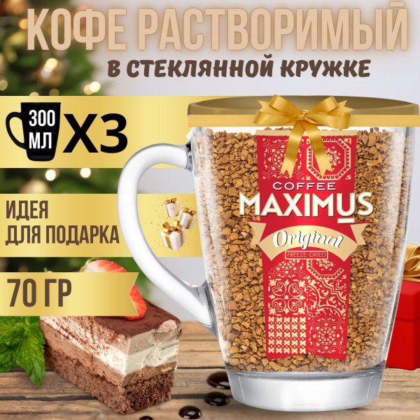 Кофе Maximus 70г(кружка)