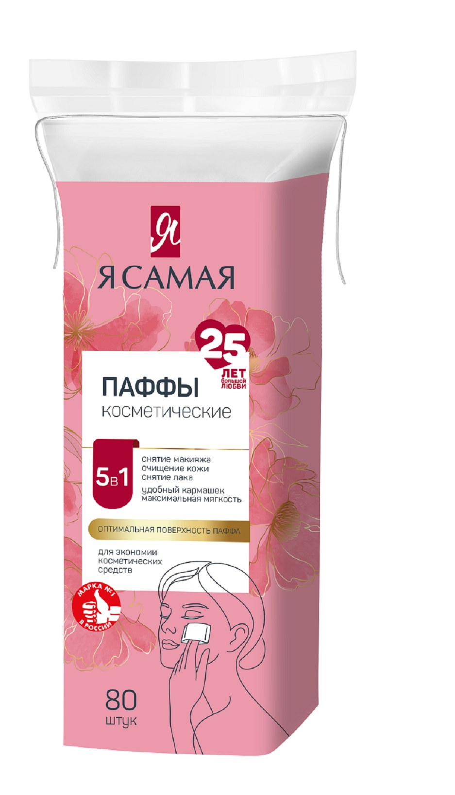 Я Самая Ватные Подушечки 80шт