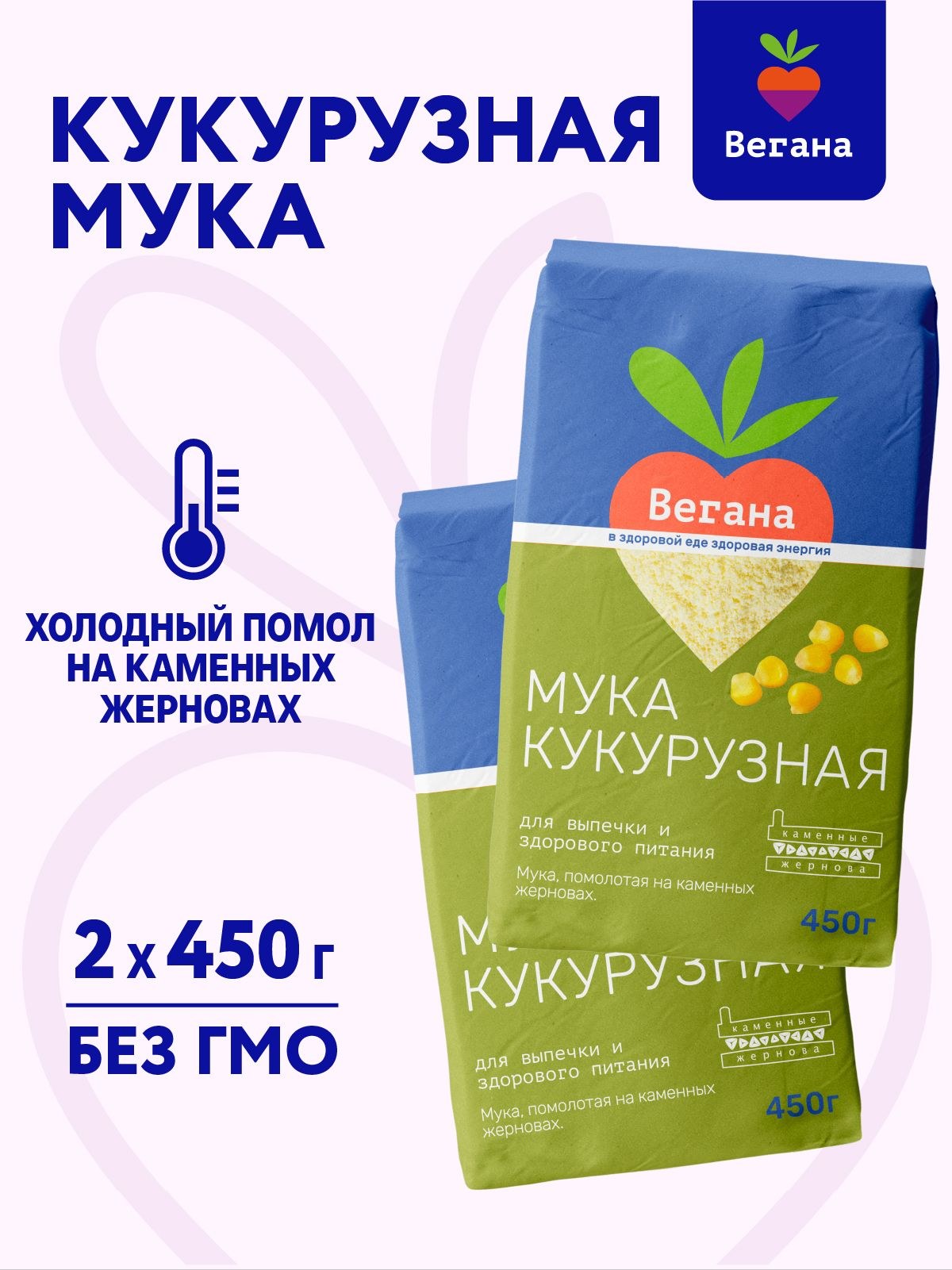 Вегана Мука Кукурузная 450гр