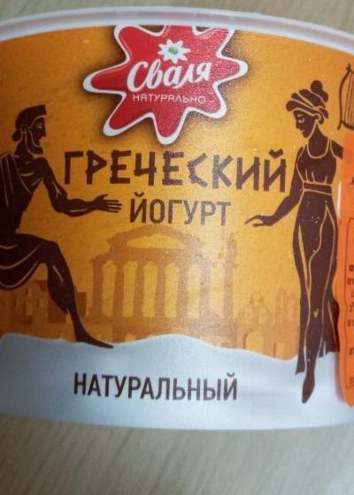 Сваля Греческий йогурт 150гр