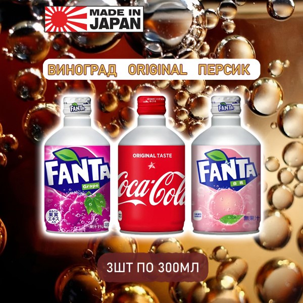 Coca Cola Fanta Mitsuya (Japan) в ассор. 300мл