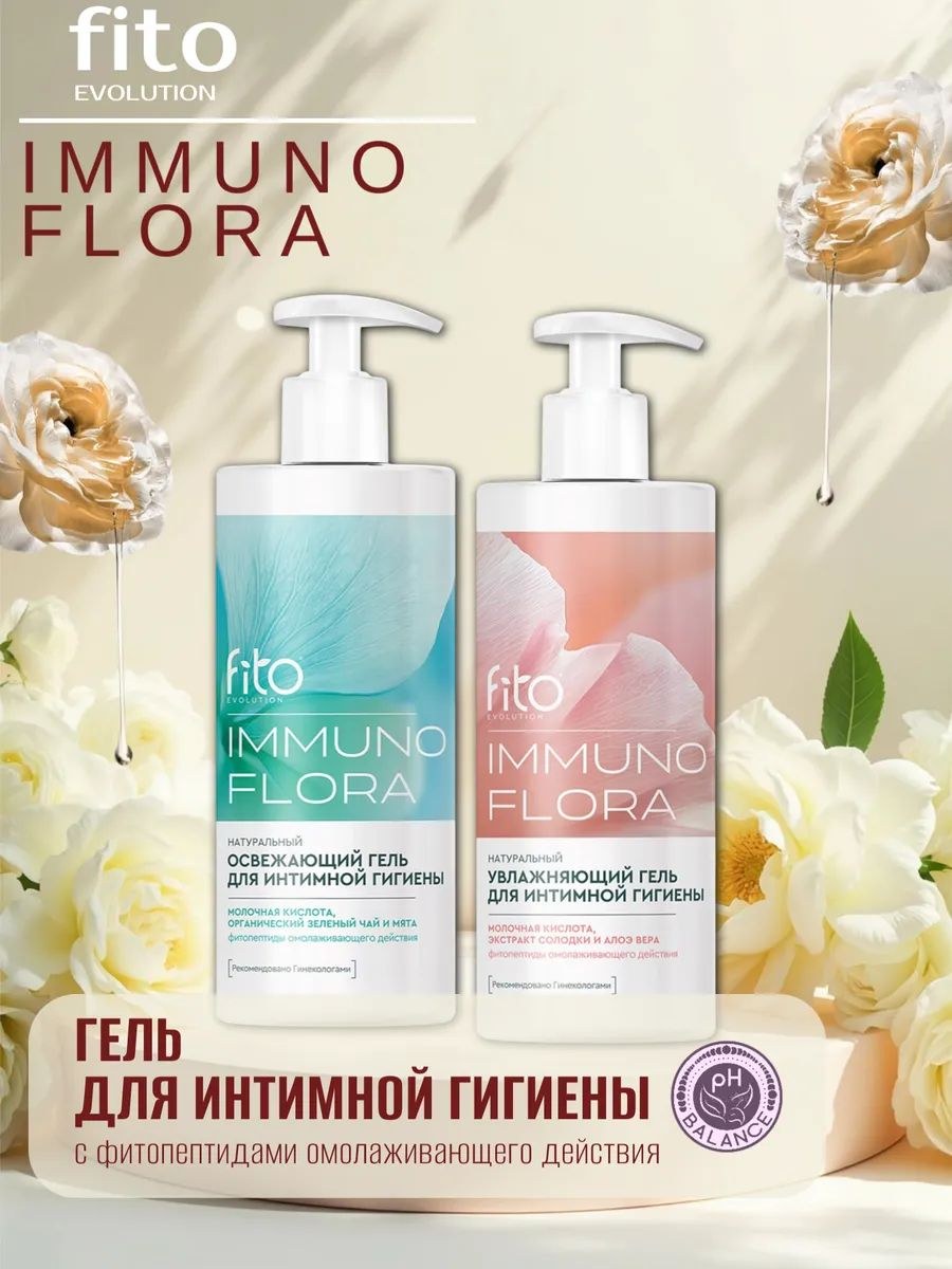 Fito Immuno Flora Гель для интим. гигиены в ассор. 250мл