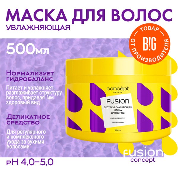 Concept Fusiom Маска для волос в ассор. 500мл