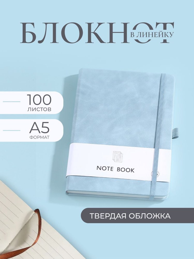 блокнот А5 гул