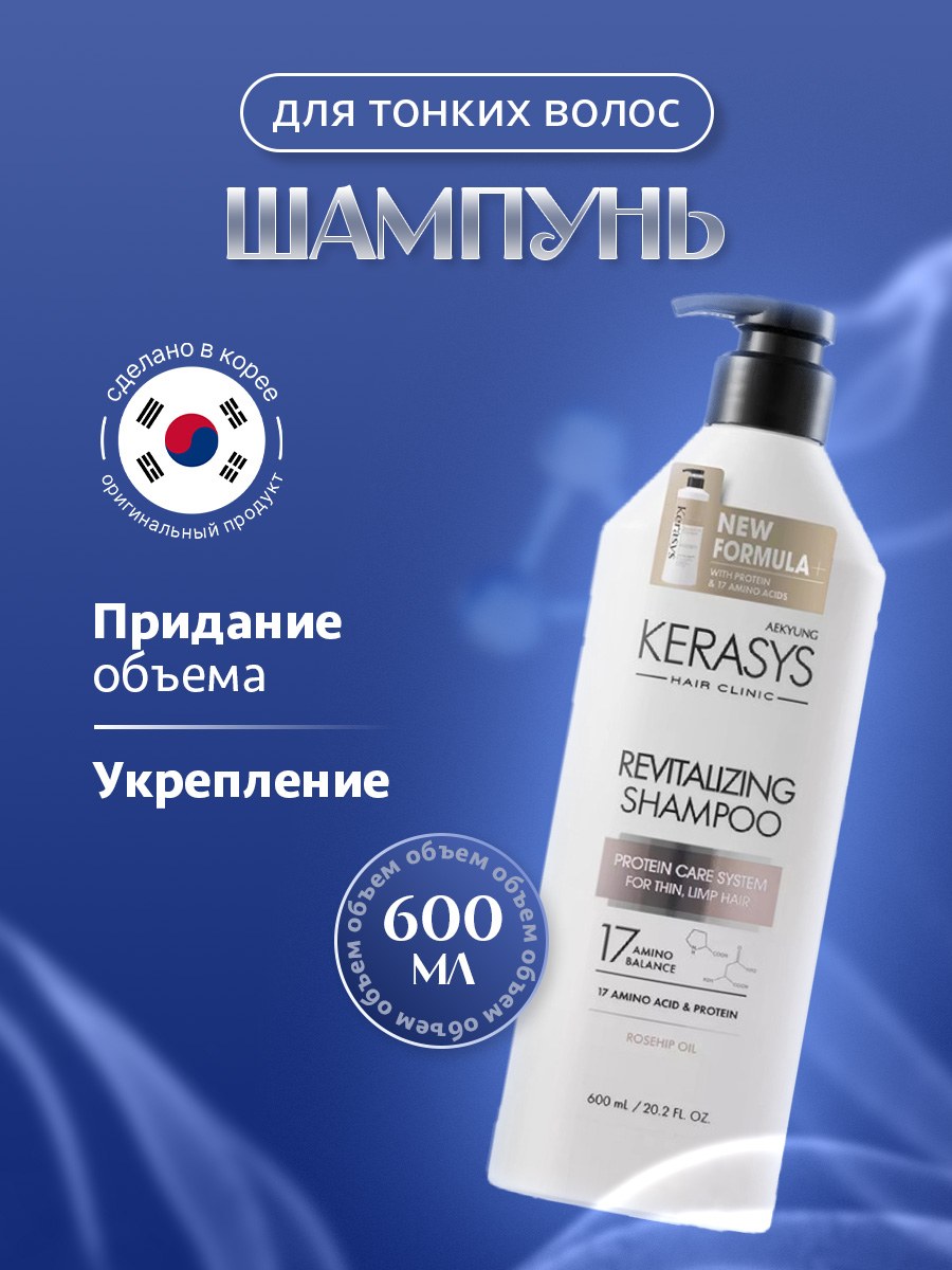 Kerasys Hair Clinic в ассор. 600мл
