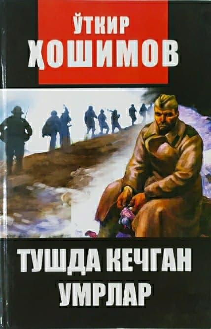 тушда кечган умрлар
