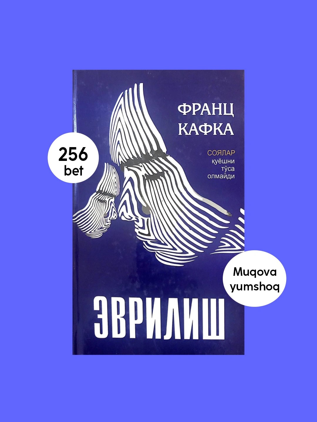 эврилиш