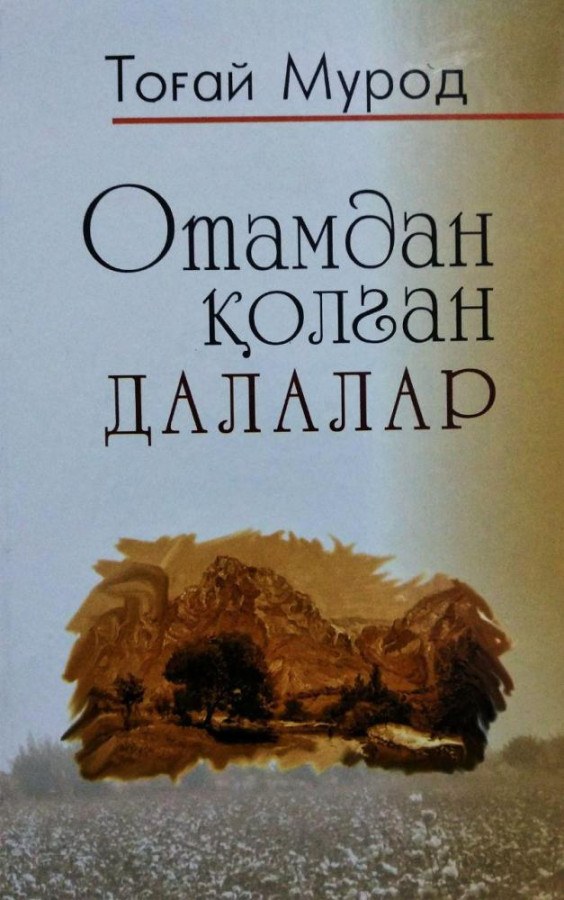 отамдан колган далалар