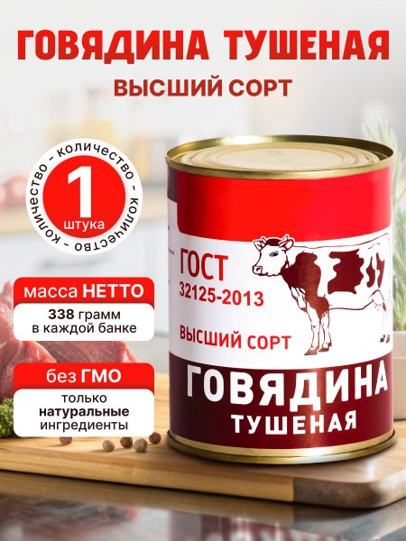 Мясофф Тущенка 338гр