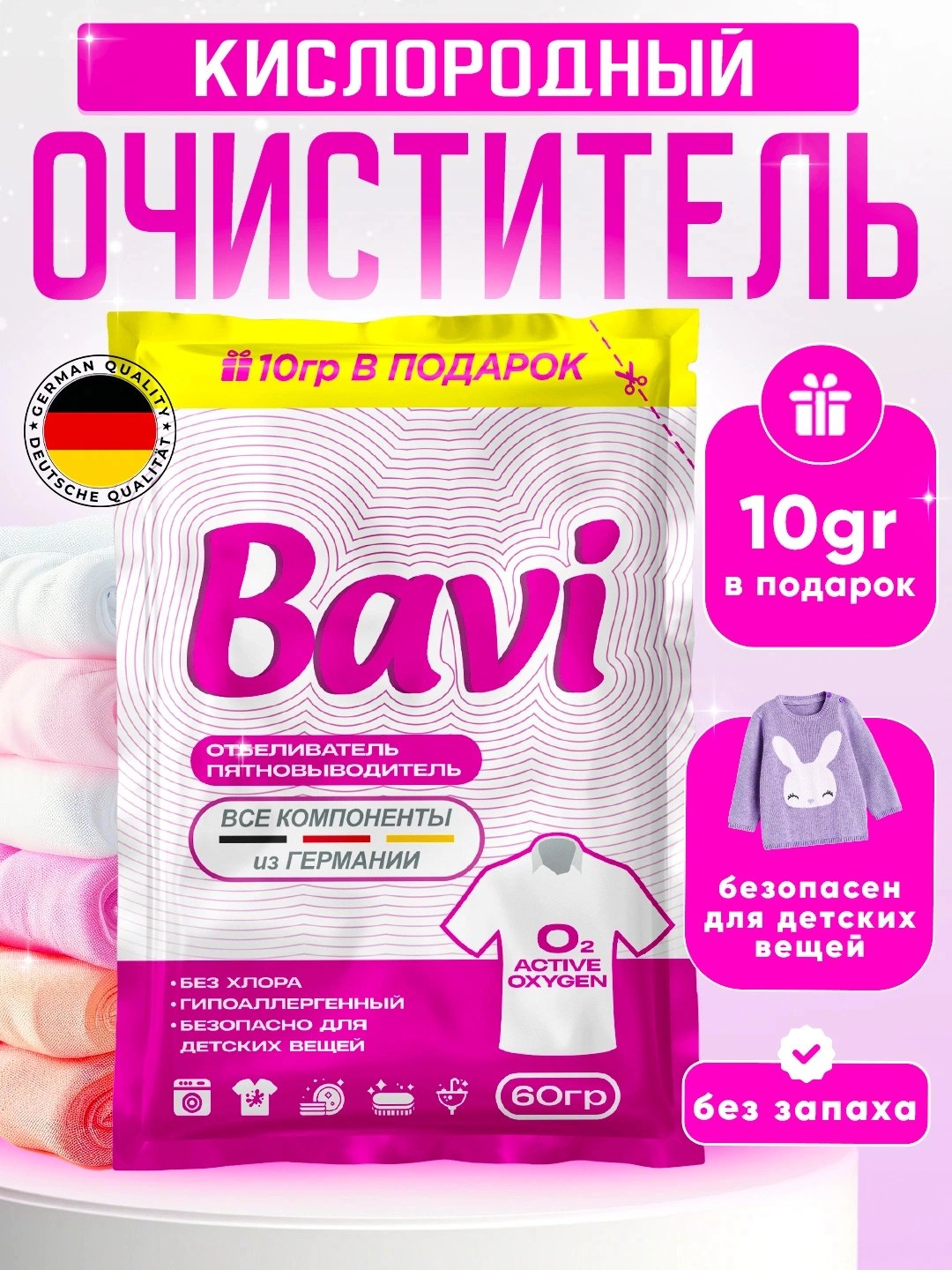 Bavi Кислородный отбеливатель 60гр