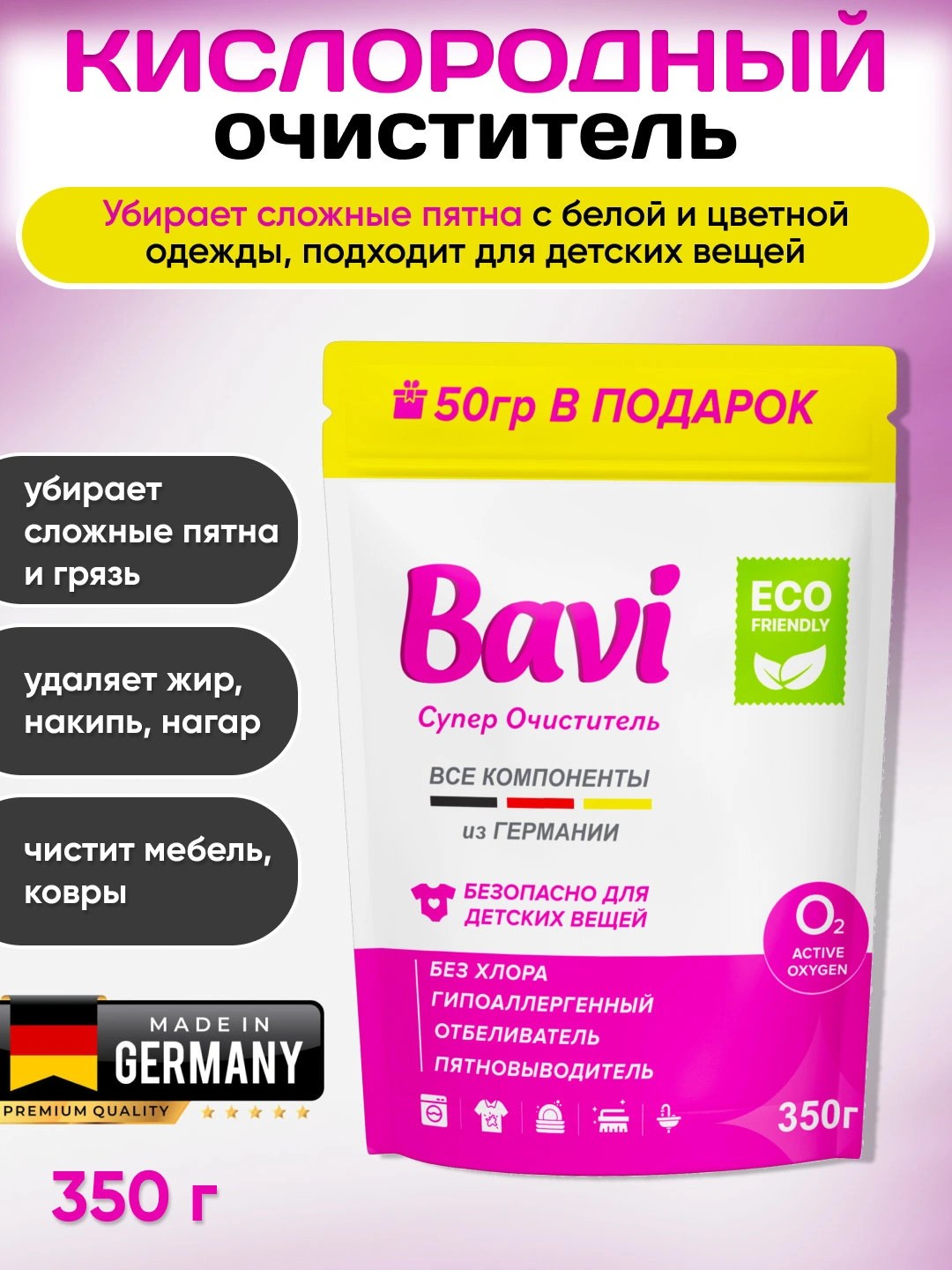 Bavi Кислородный отбеливатель 300+50гр