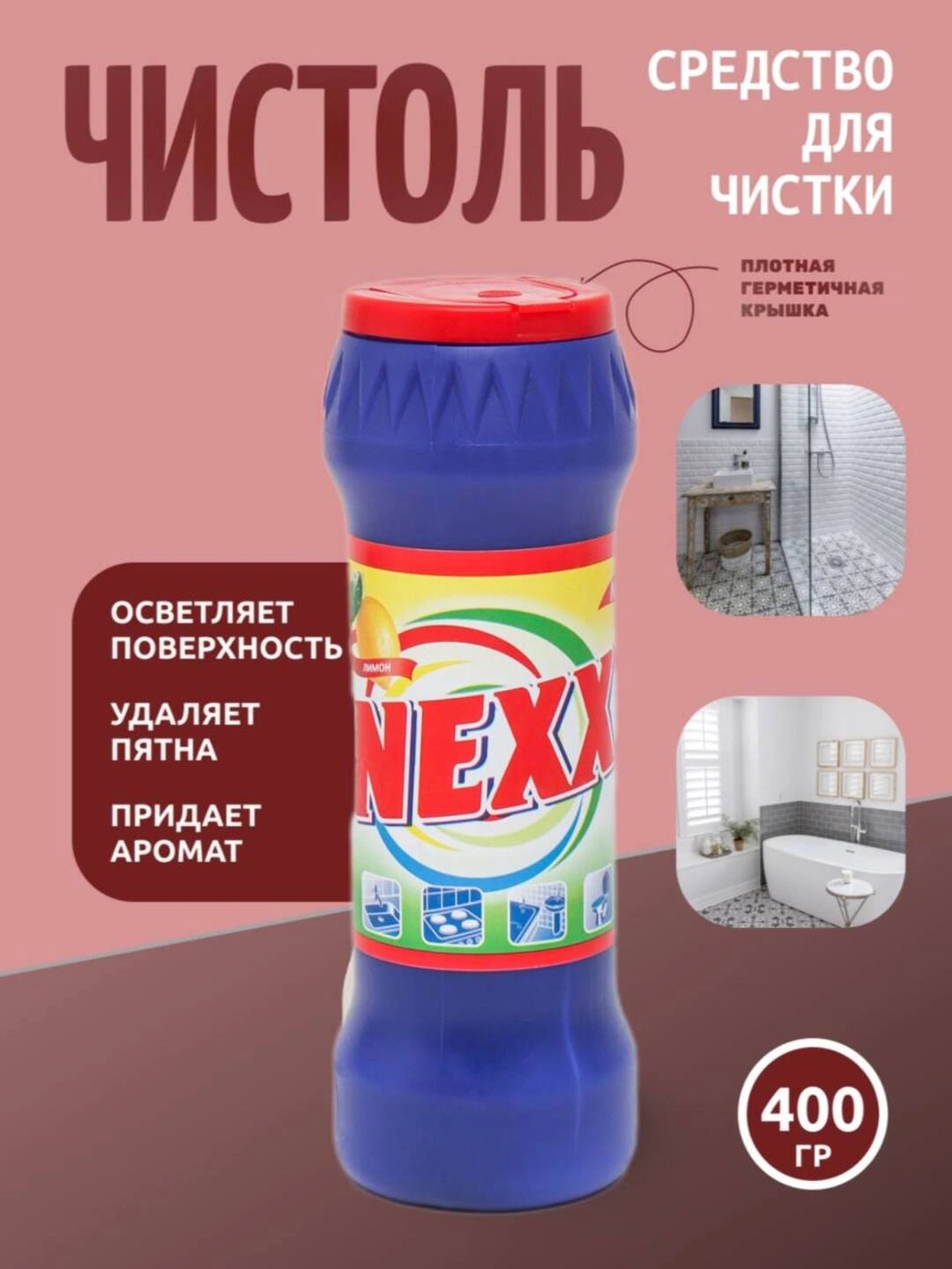 Bio Net Чистоль 500гр