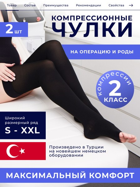 13 Чулки
