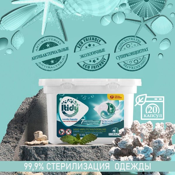 Itidy Гранулы для стирки в ассор. 200гр