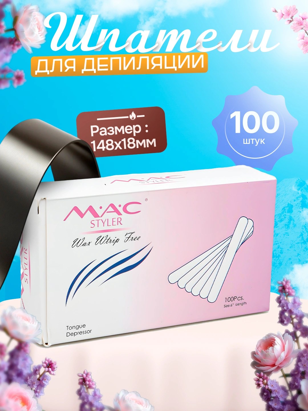 Mac Шпатель-палочки для депиляции 100шт