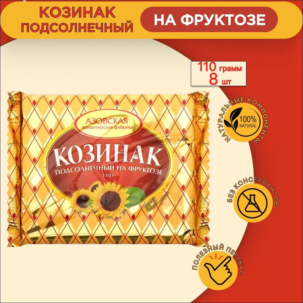 Азовская Козинак 110гр